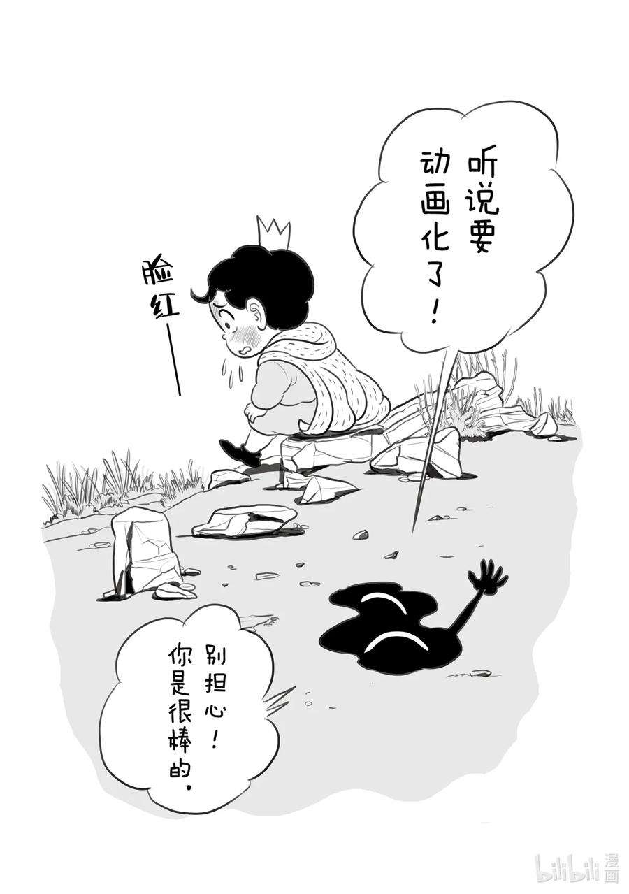 国王排名80.5 加笔漫画6