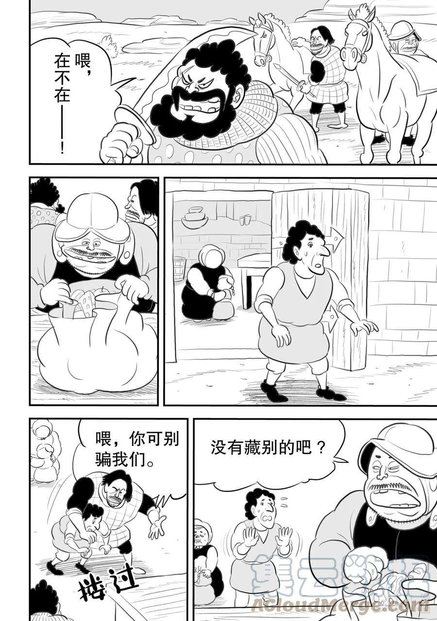 国王排名80.5 加笔漫画6
