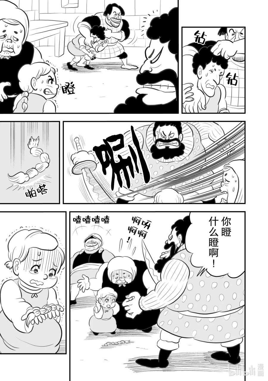 国王排名80.5 加笔漫画6