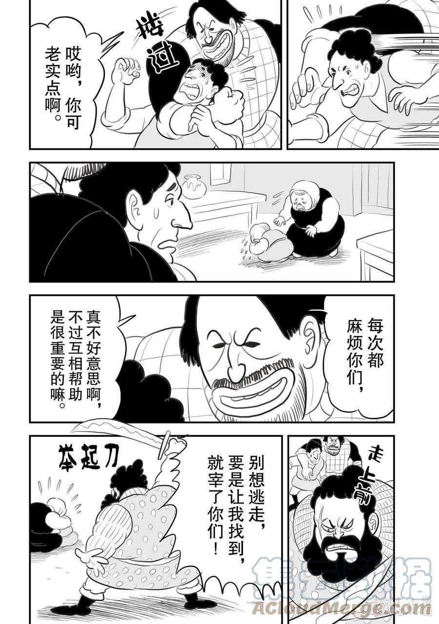 国王排名80.5 加笔漫画6