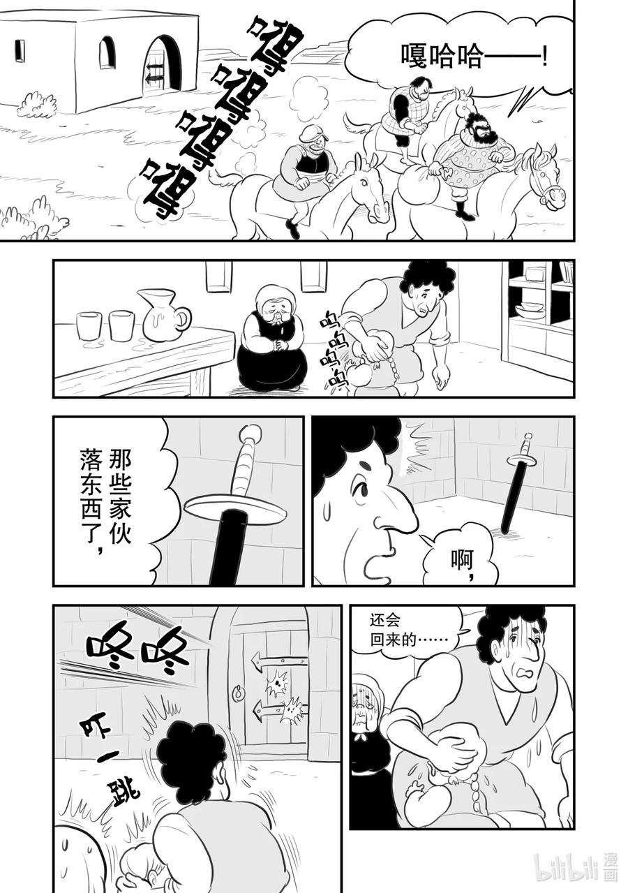 国王排名80.5 加笔漫画6