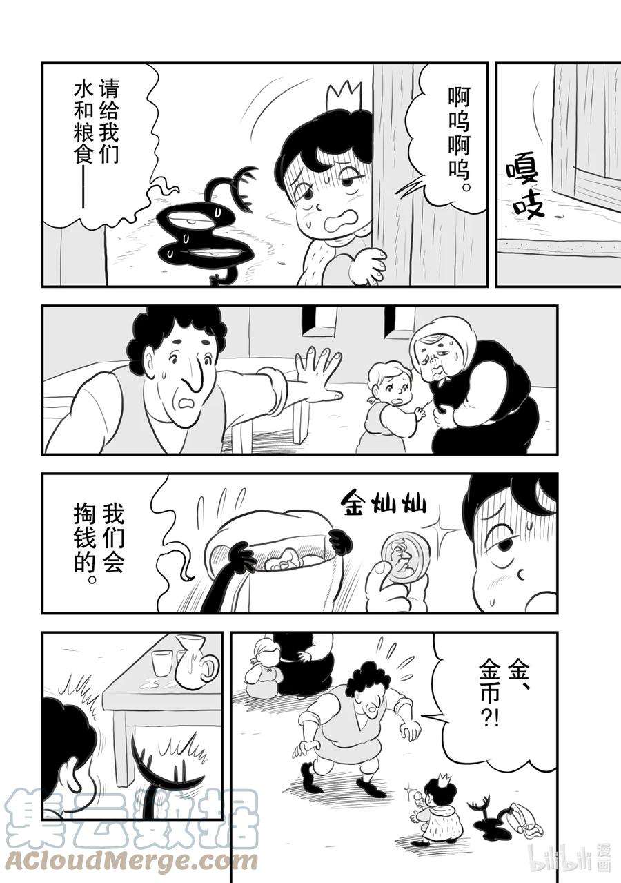 国王排名80.5 加笔漫画6