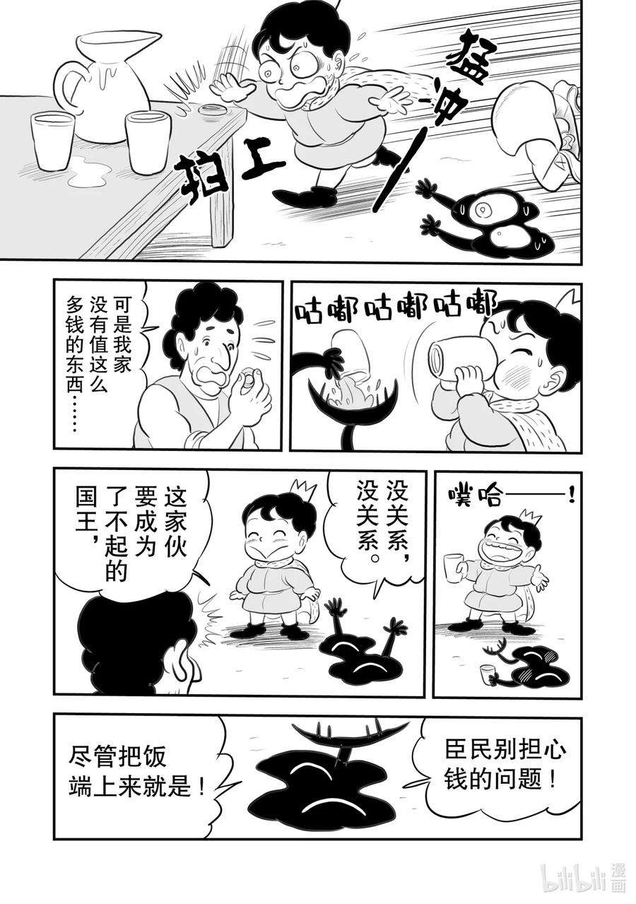 国王排名80.5 加笔漫画6