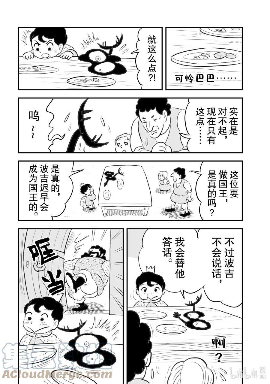 国王排名80.5 加笔漫画6