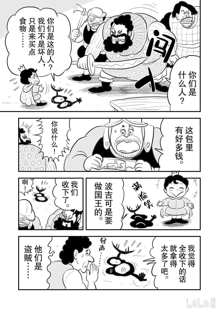 国王排名80.5 加笔漫画6