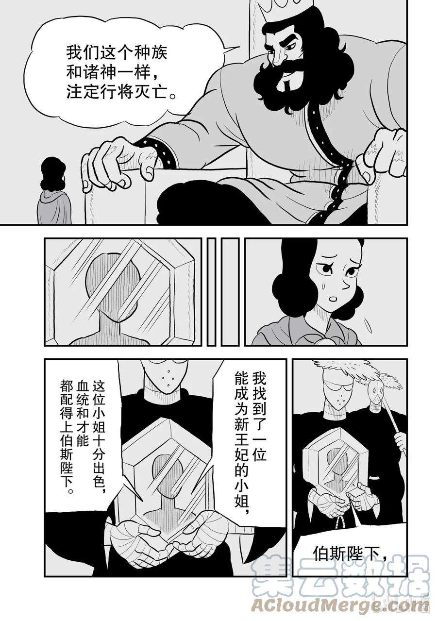 国王排名81 第81话