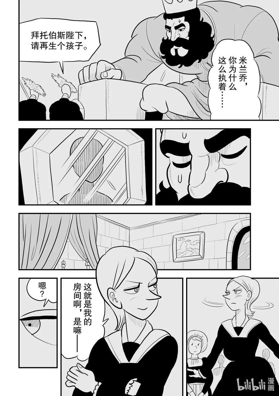 国王排名81 第81话