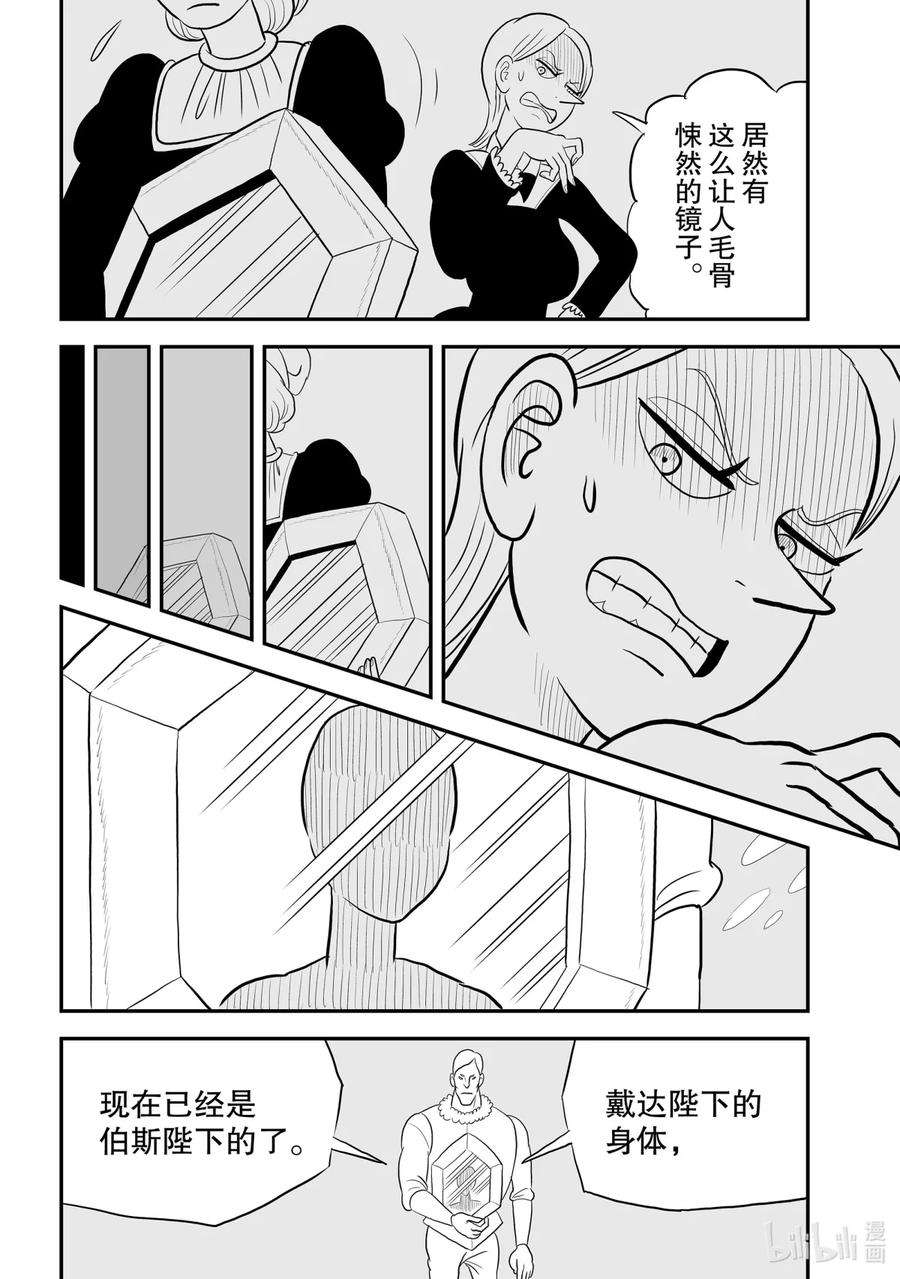 国王排名81 第81话