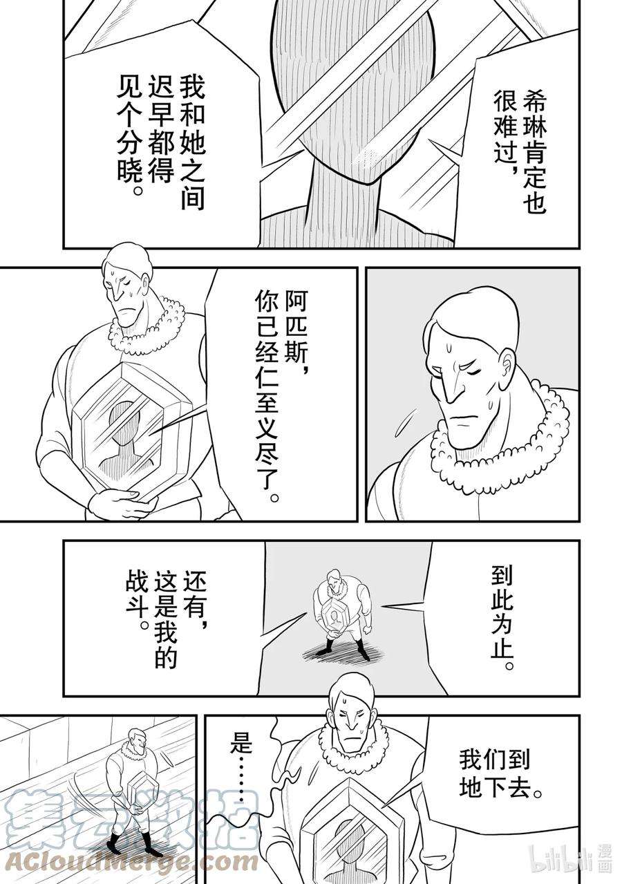 国王排名81 第81话