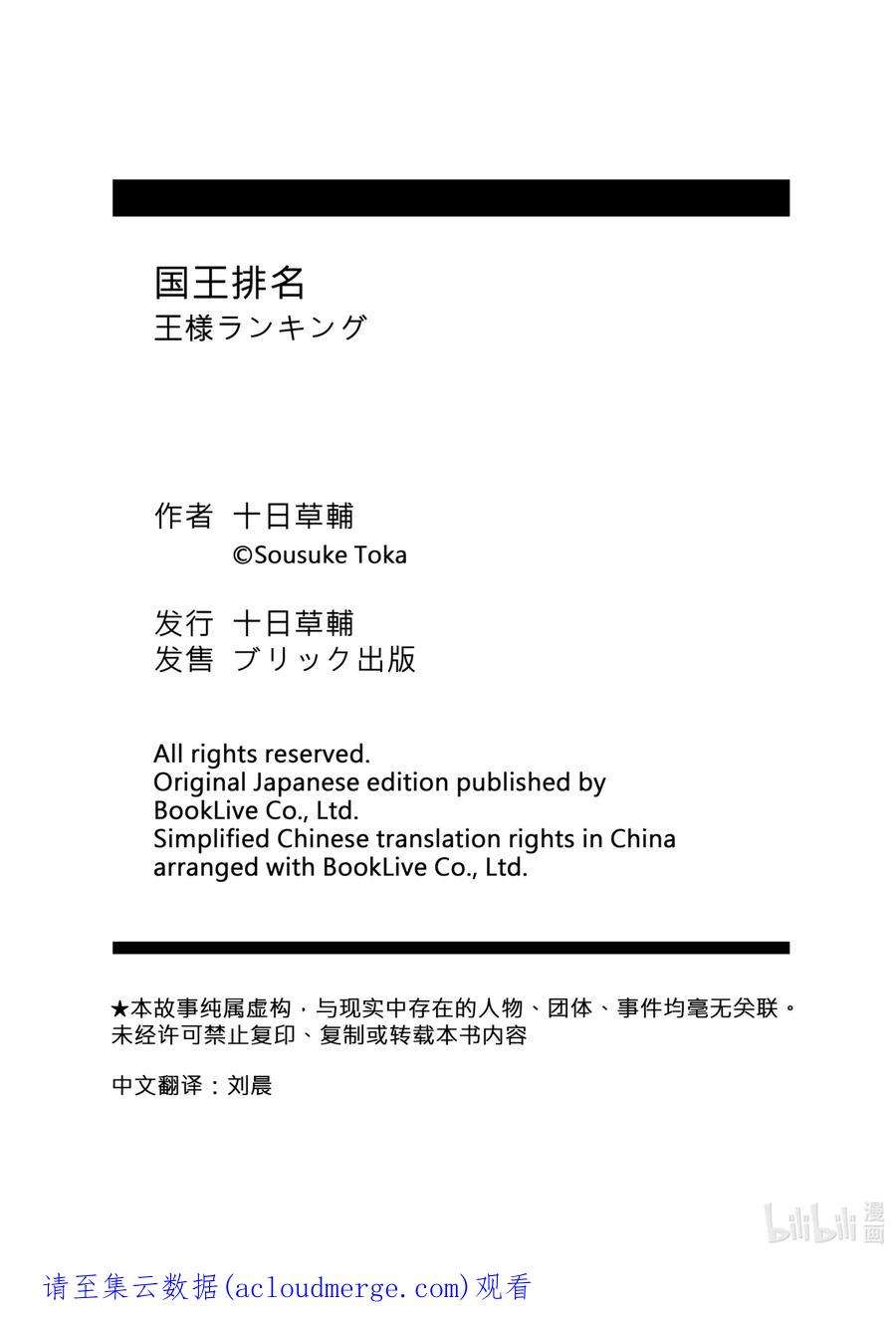 国王排名81 第81话