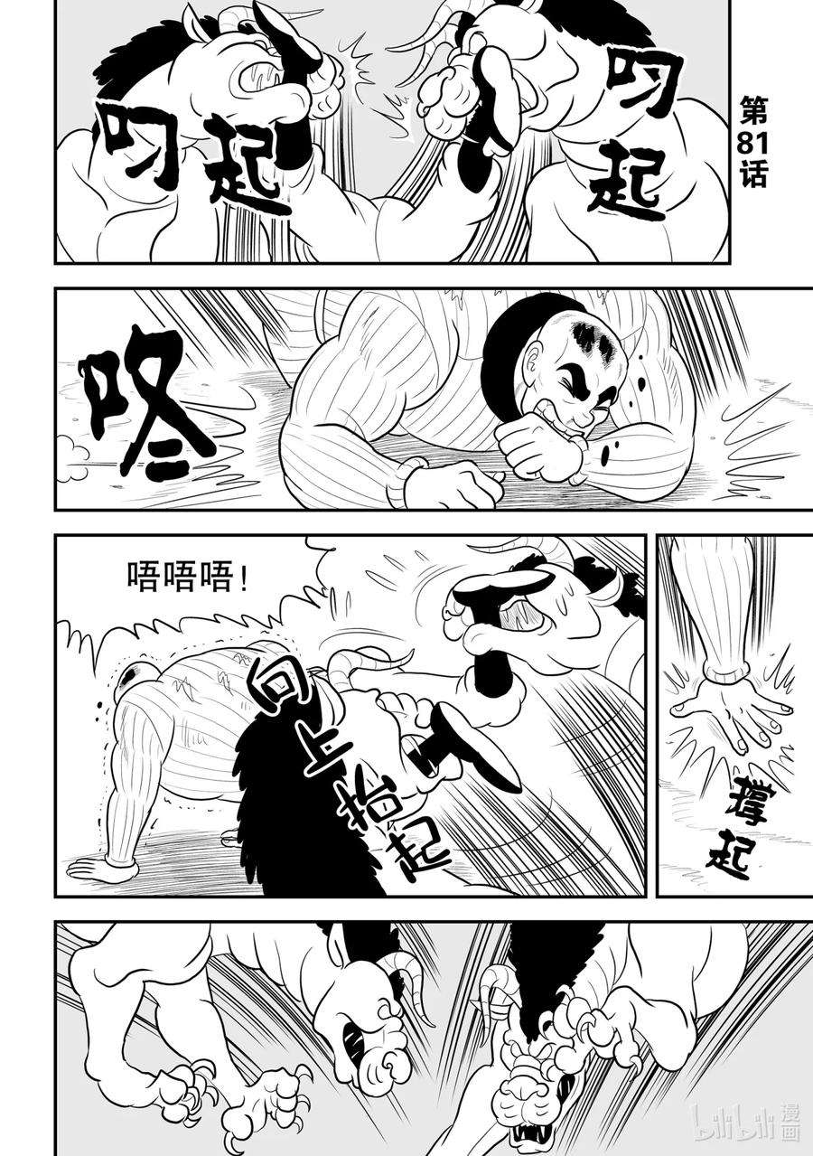 国王排名81 第81话