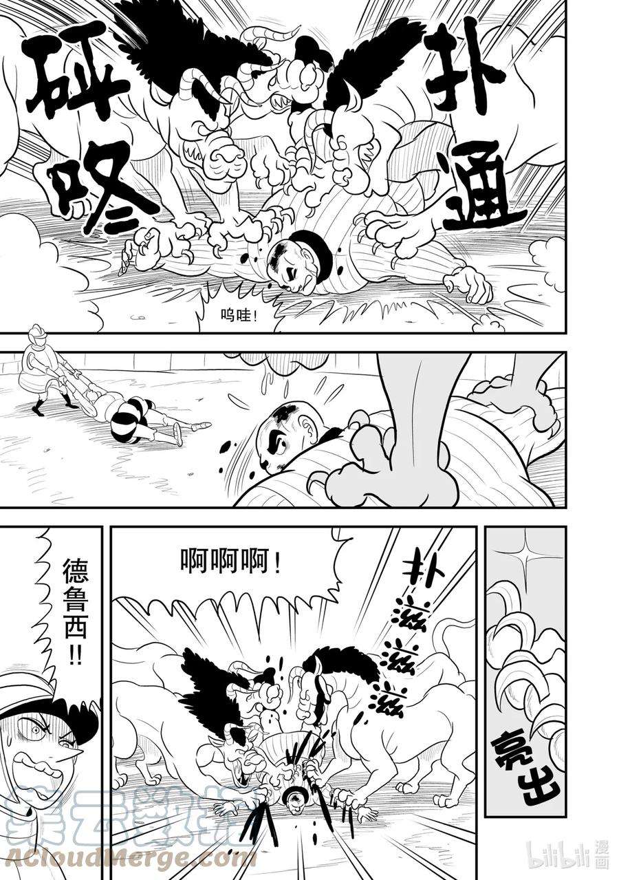 国王排名81 第81话