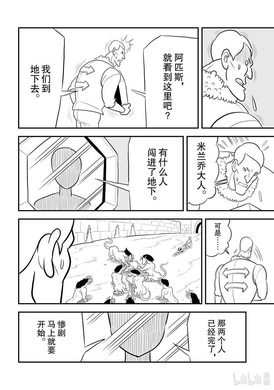 国王排名81 第81话