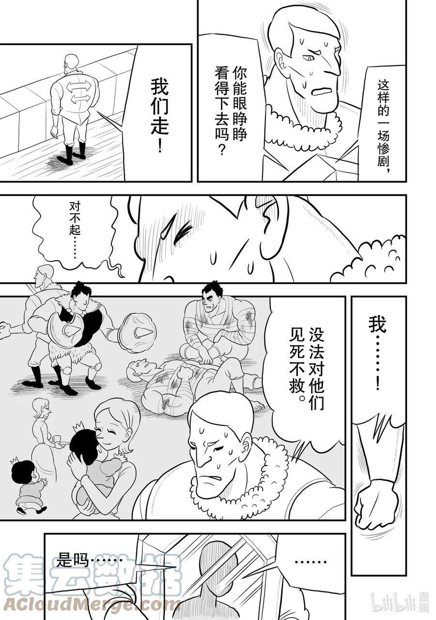 国王排名81 第81话