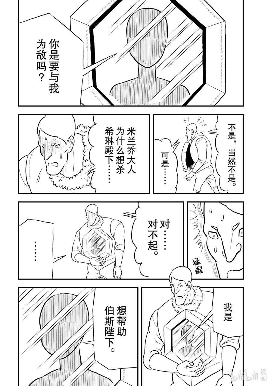 国王排名81 第81话