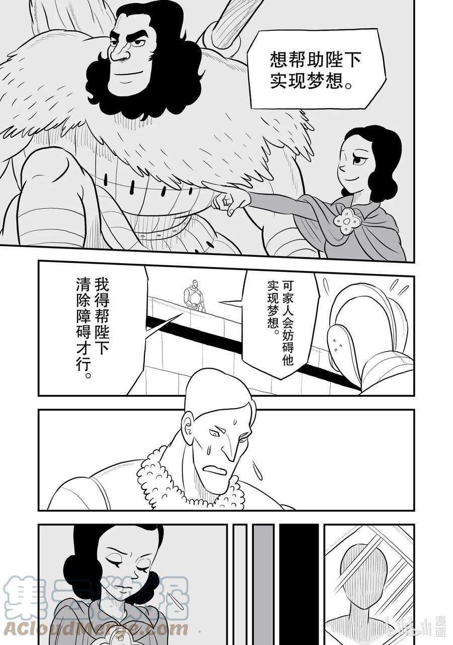 国王排名81 第81话