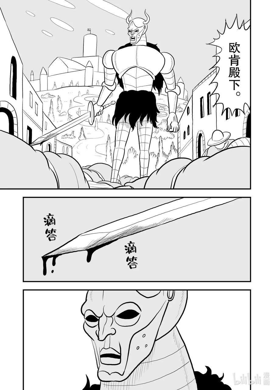 国王排名82 第82话