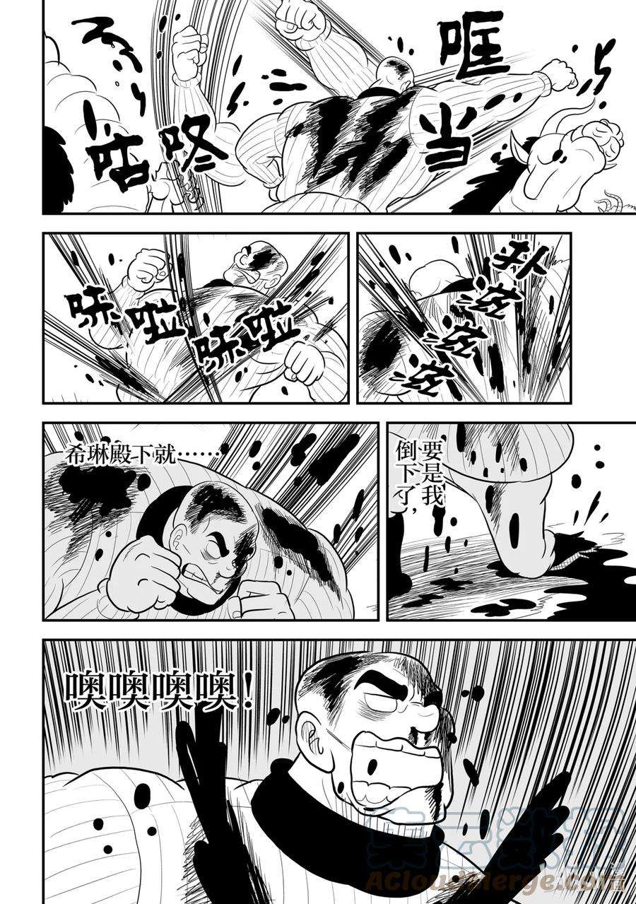 国王排名82 第82话