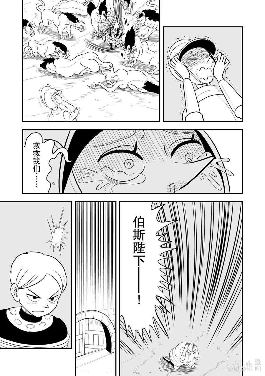 国王排名82 第82话