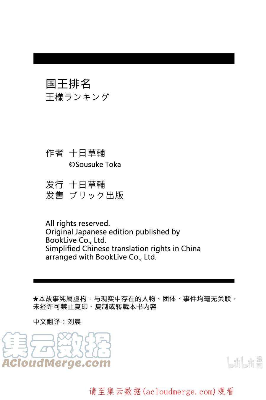 国王排名82 第82话