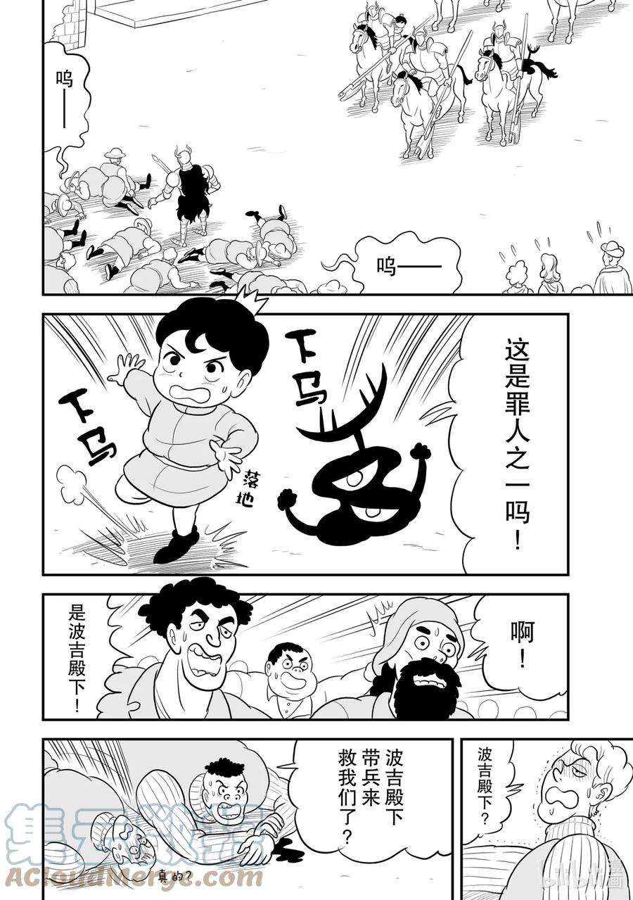 国王排名82 第82话