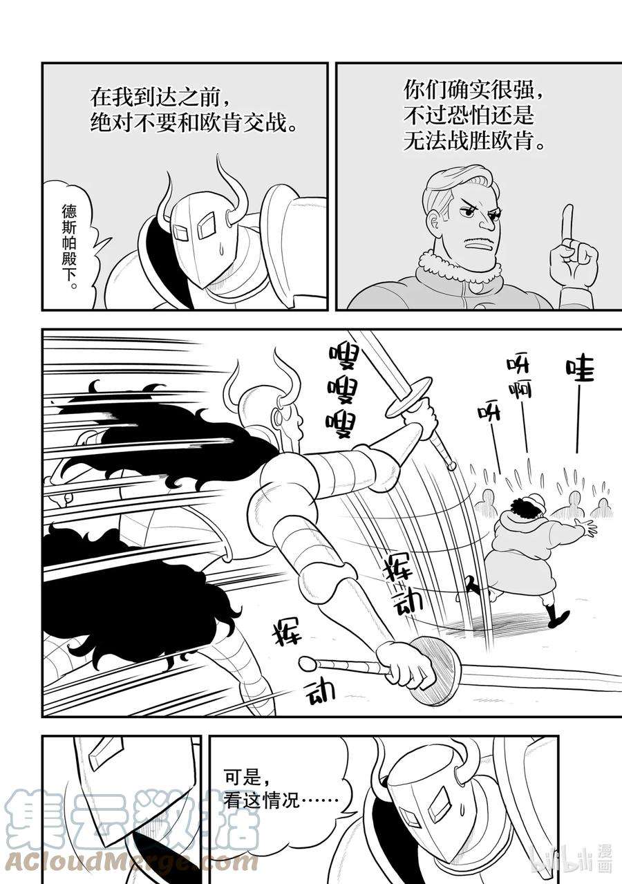 国王排名82 第82话