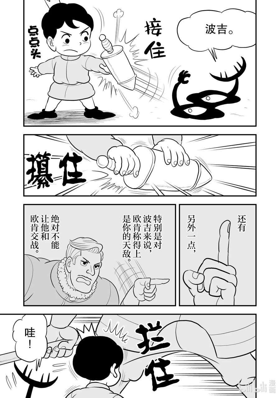 国王排名82 第82话