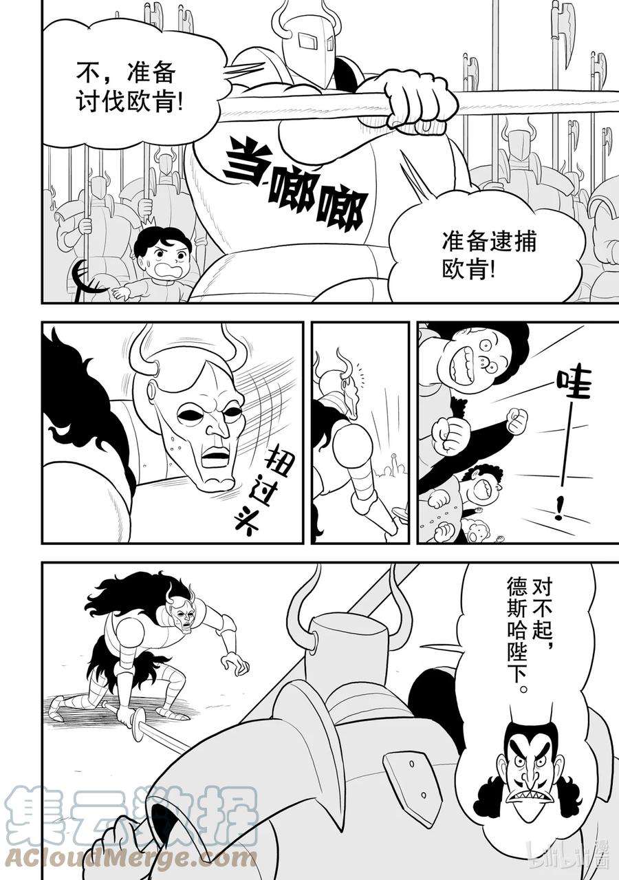 国王排名82 第82话