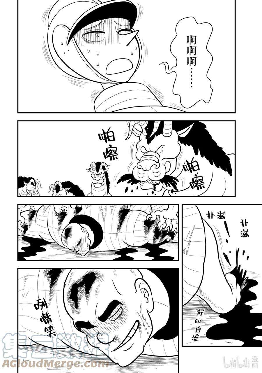 国王排名82 第82话