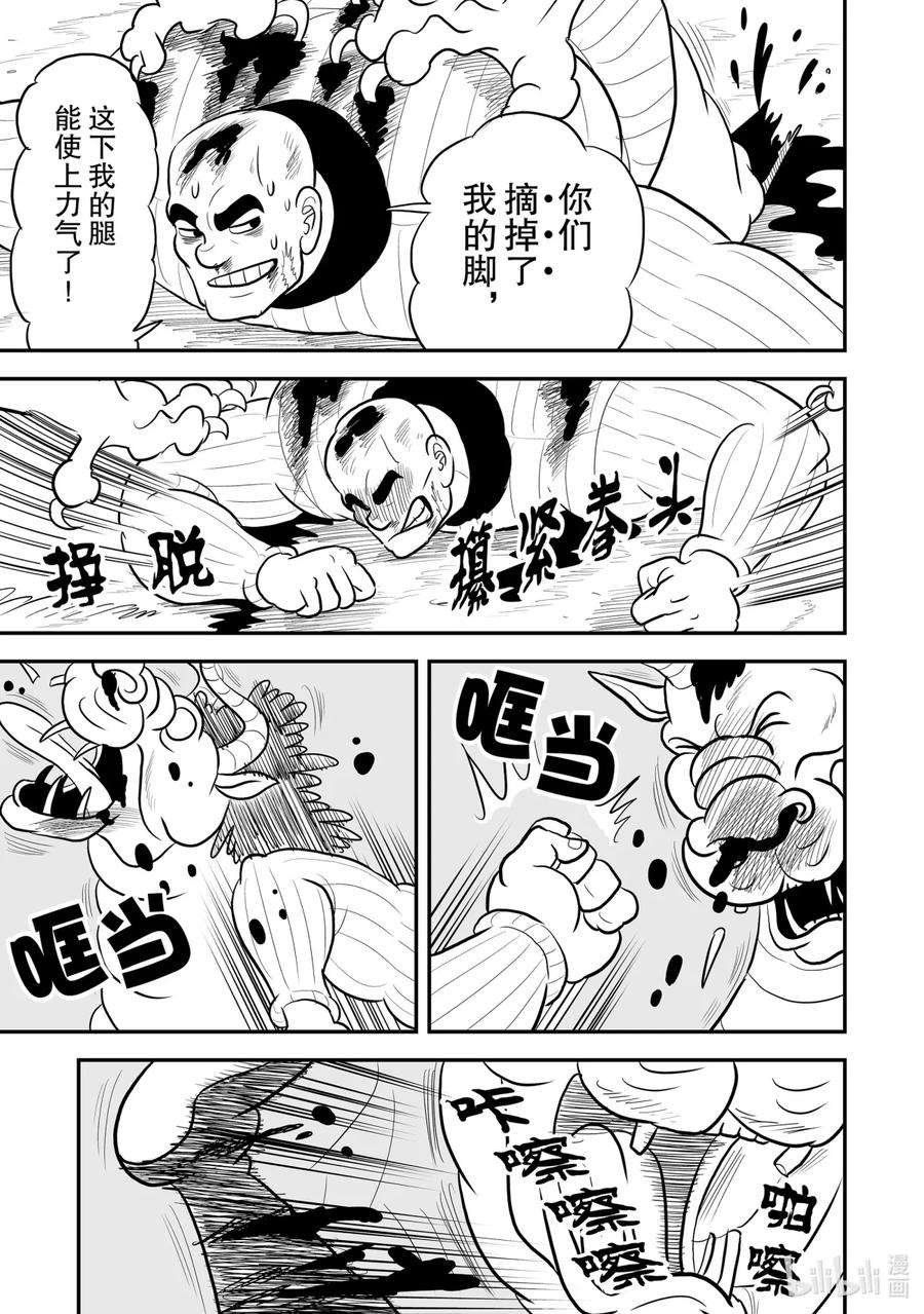 国王排名82 第82话