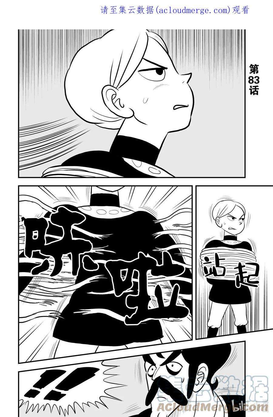 国王排名83 第83话