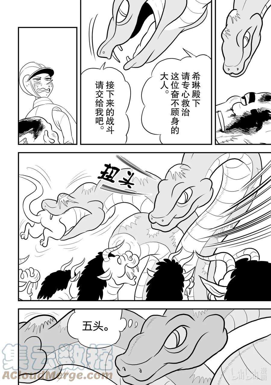 国王排名83 第83话