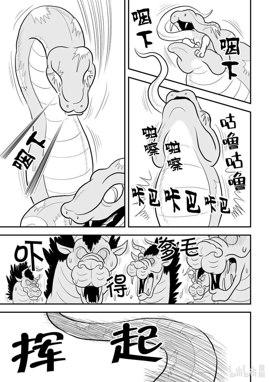 国王排名83 第83话