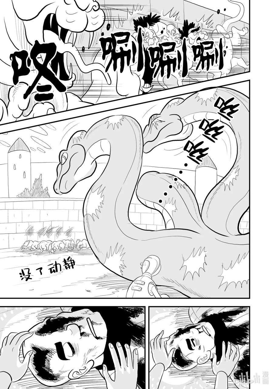 国王排名83 第83话