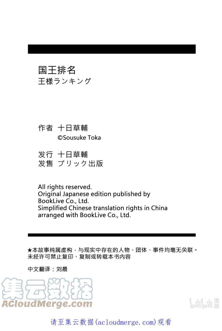 国王排名83 第83话