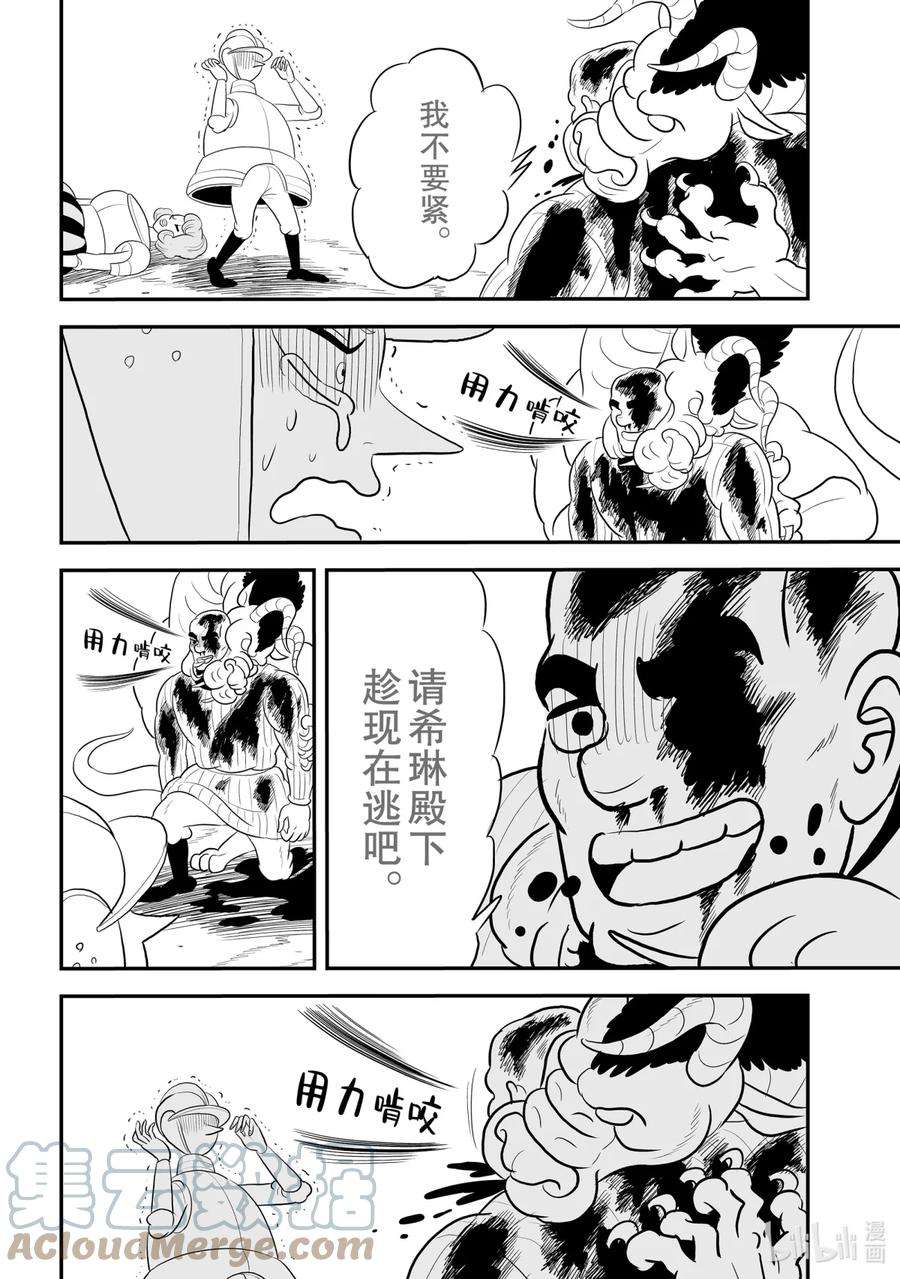 国王排名83 第83话