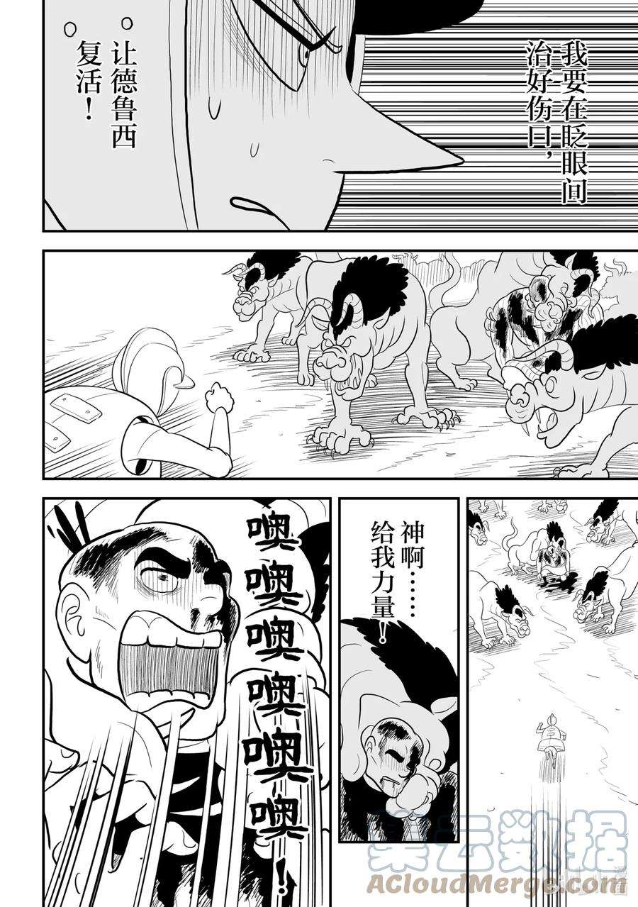 国王排名83 第83话