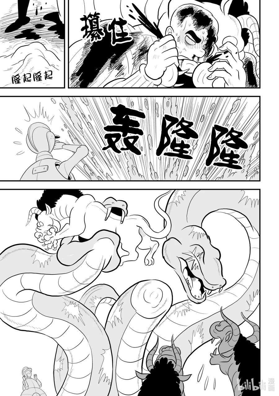 国王排名83 第83话