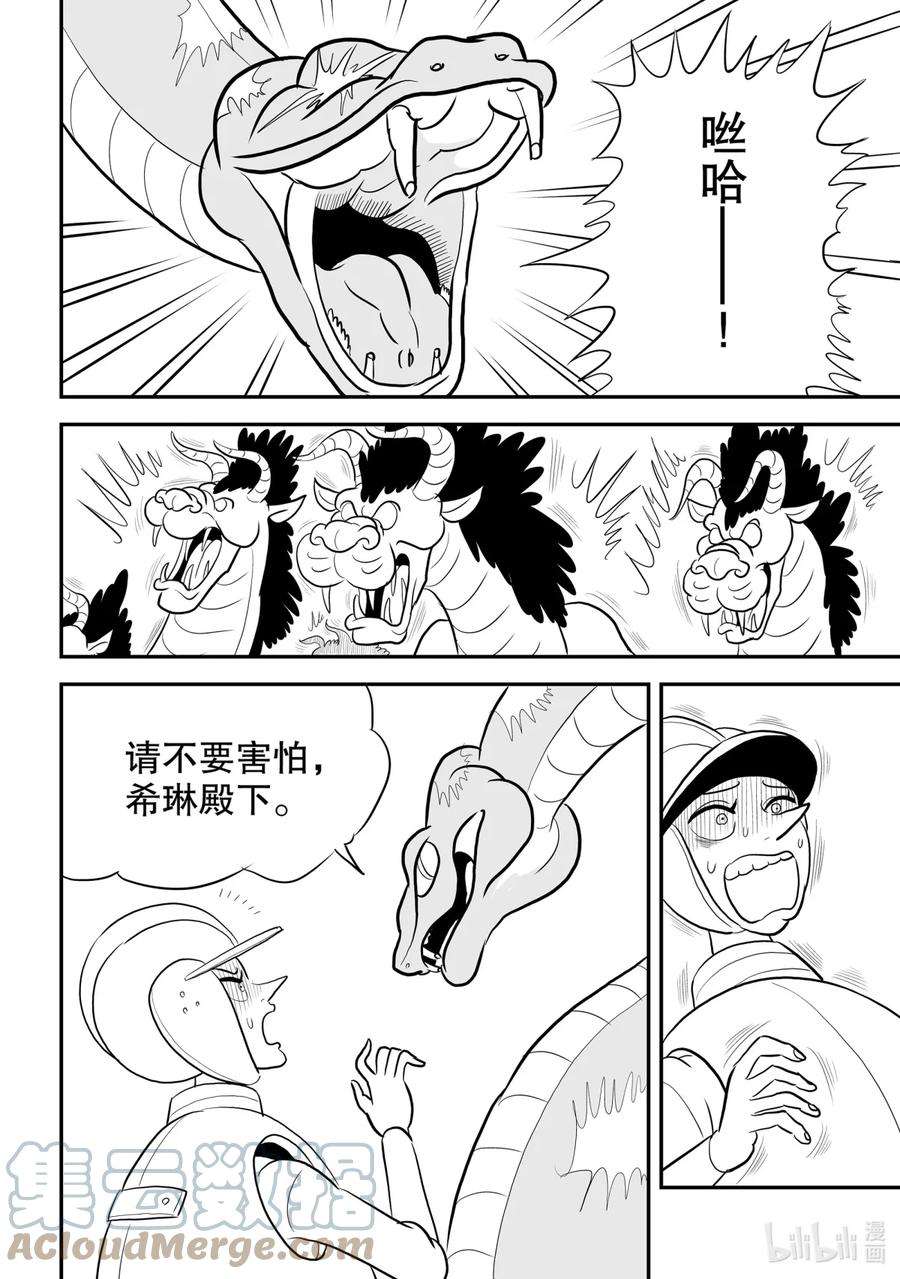 国王排名83 第83话