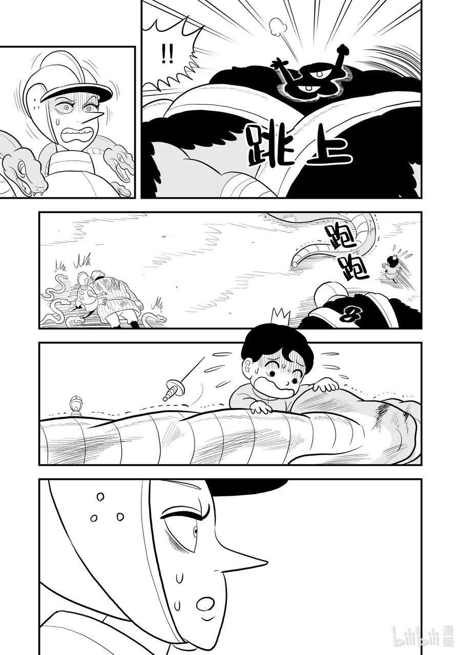 国王排名84 第84话