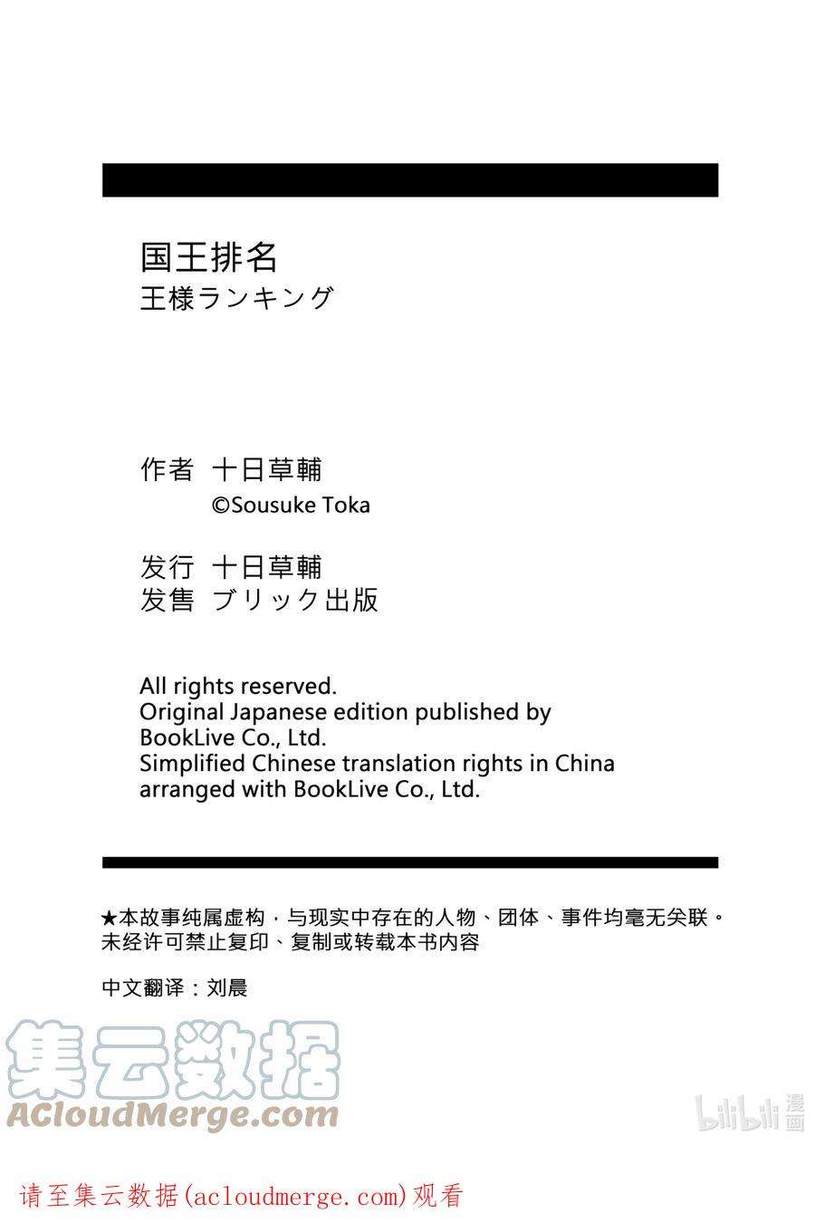 国王排名84 第84话