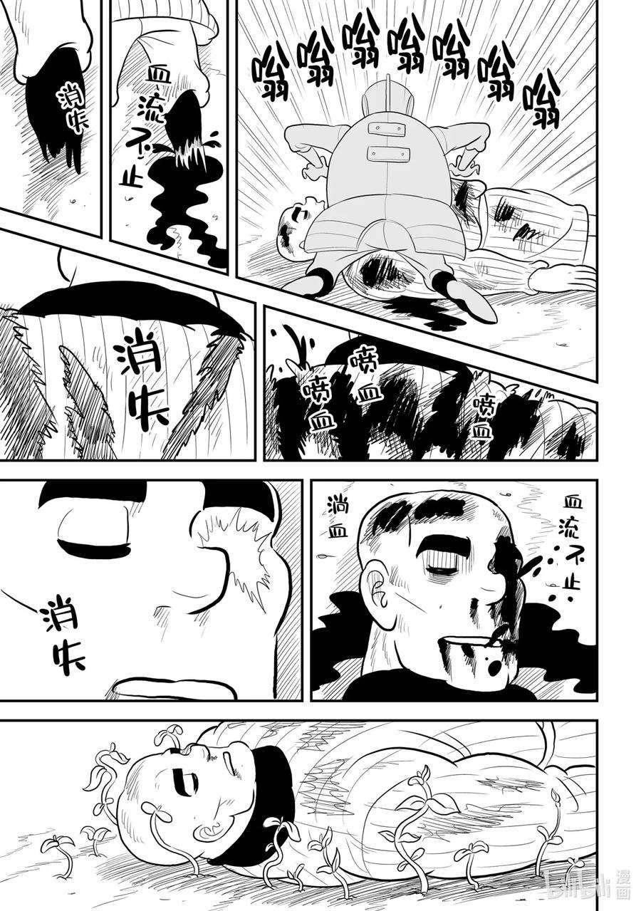 国王排名84 第84话