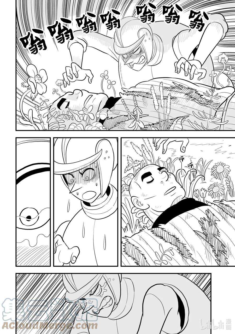 国王排名84 第84话