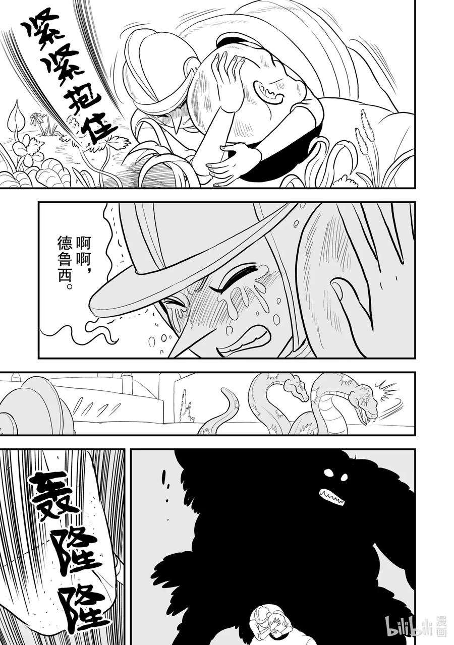 国王排名84 第84话