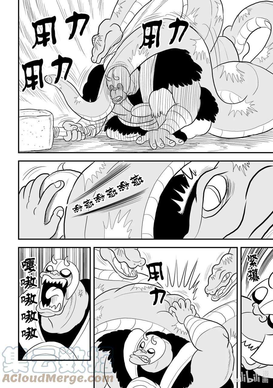 国王排名84 第84话