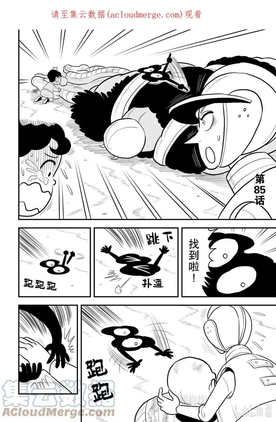 国王排名85 第85话