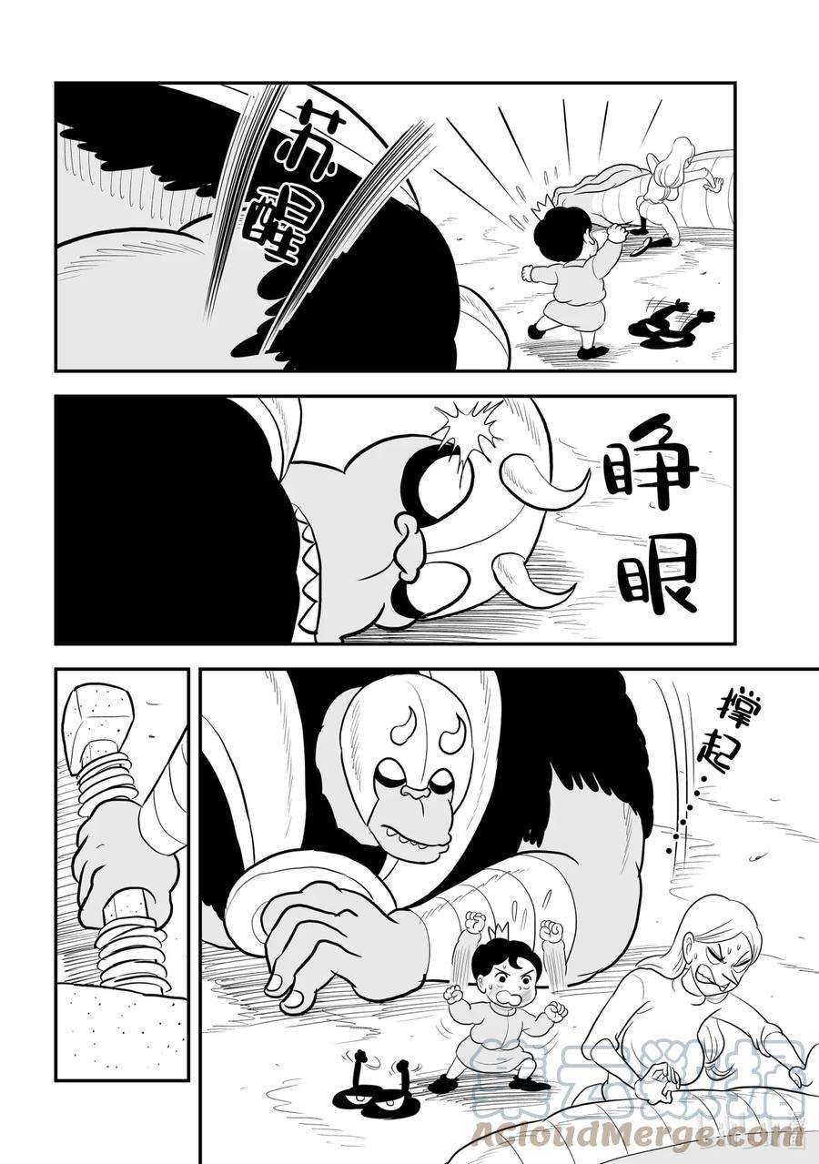 国王排名85 第85话