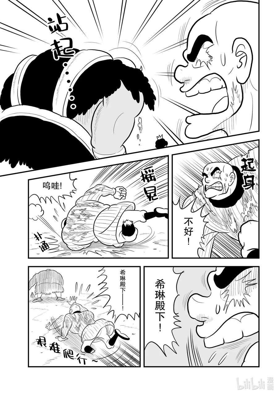 国王排名85 第85话