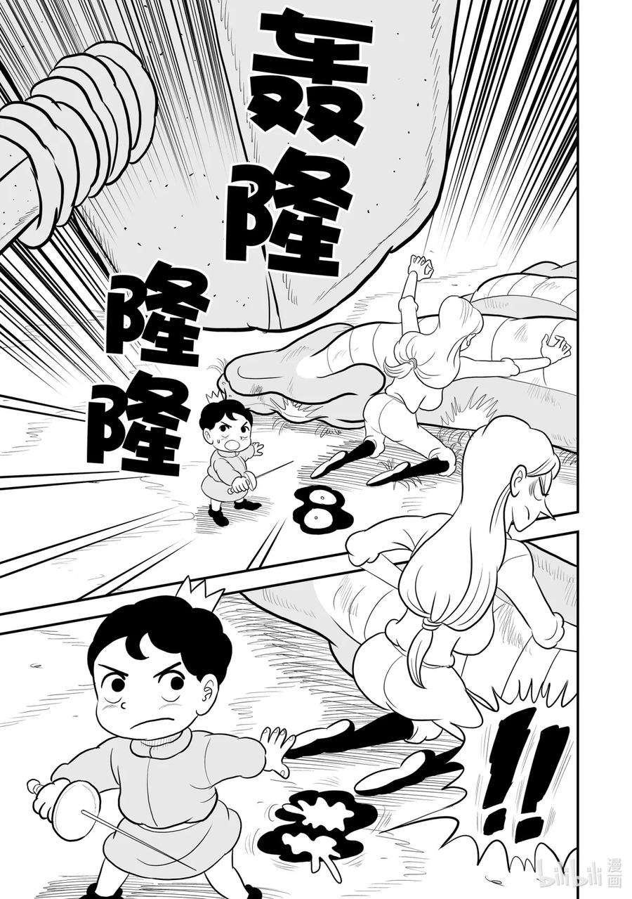 国王排名85 第85话