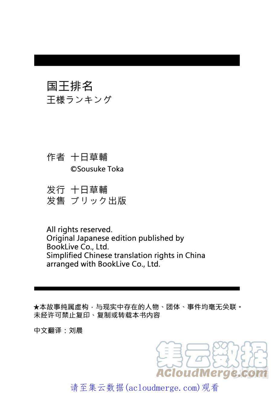 国王排名85 第85话